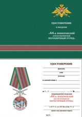 ЗА СЛУЖБУ НА ГРАНИЦЕ 44 ЛЕНКОРАНСКИЙ КРАСНОЗНАМЕННЫЙ ПОГРАНИЧНЫЙ ОТРЯД С МЕЧАМИ